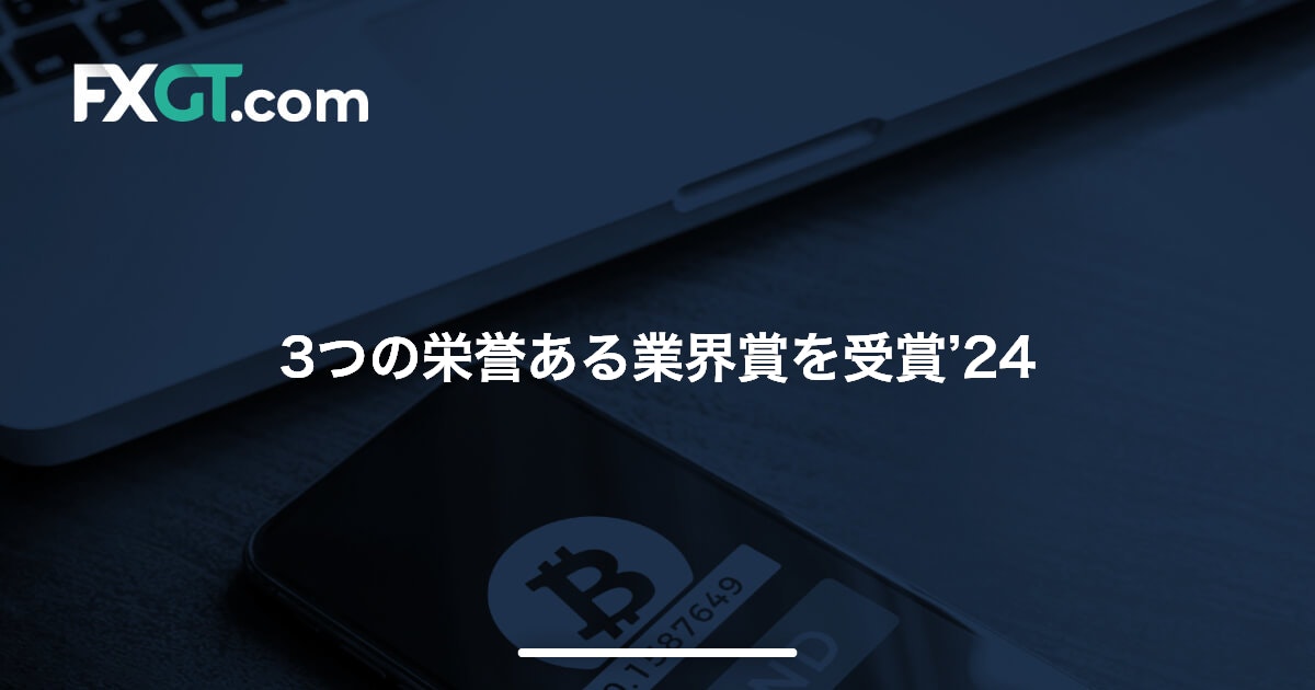 3つの栄誉ある業界賞を受賞’24